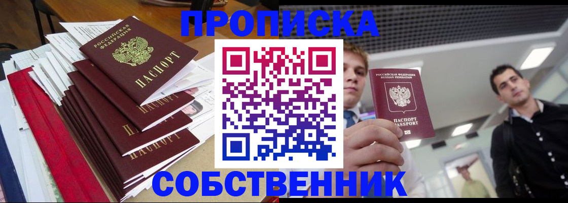 прописка в Йошкар-Оле