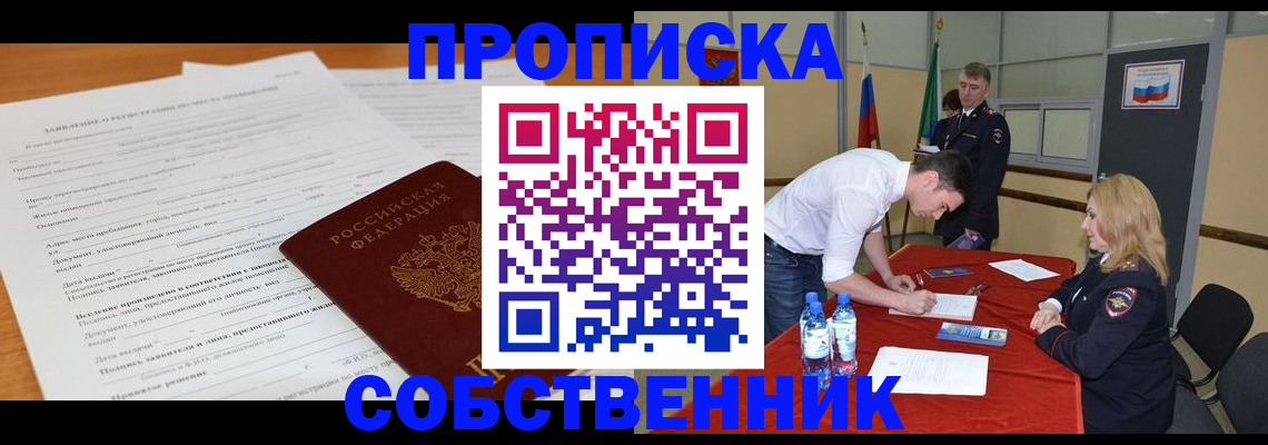 временная регистрация купить в Йошкар-Оле
