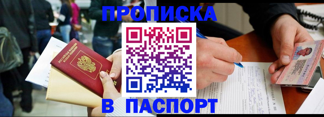 прописка в Йошкар-Оле