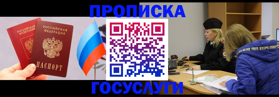 временная регистрация госуслуги в Йошкар-Оле