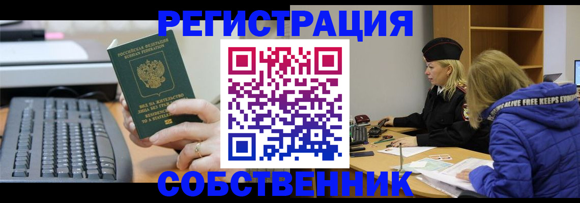 прописка в Йошкар-Оле