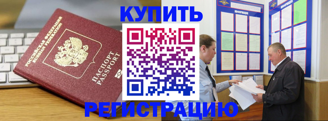 прописка ребенка в Йошкар-Оле